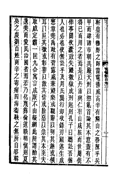 31965-晋书斠注二十五 吴士鉴 刘承干注.pdf_第3页