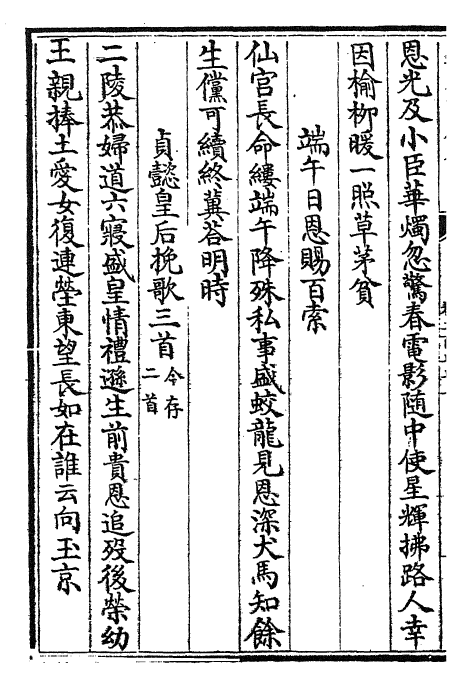 28917-御定全唐诗卷二百七十一~卷二百七十二 (清)康熙圣祖仁皇帝.pdf_第3页