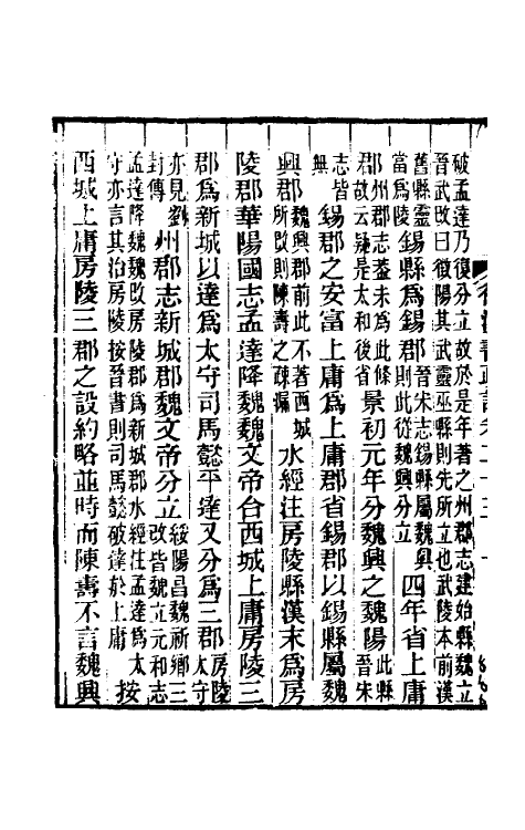 31890-后汉书疏證二十二 (清)沈钦韩撰.pdf_第3页