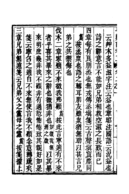 30956-毛郑诗考正二 (清)戴震撰.pdf_第3页