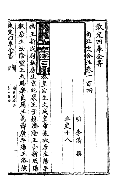 32162-南北史合注六十七 (清)李清撰.pdf_第2页