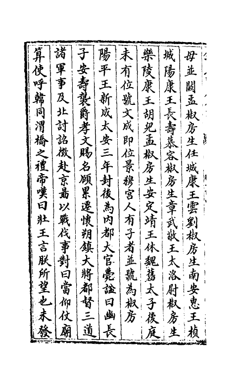 32162-南北史合注六十七 (清)李清撰.pdf_第3页