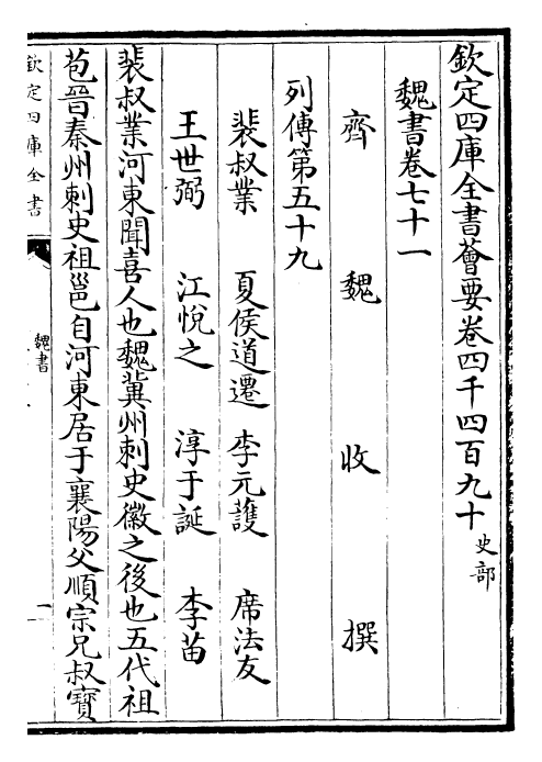 30269-魏书卷七十一~卷七十三 (北齐)魏收.pdf_第2页