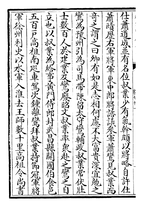 30269-魏书卷七十一~卷七十三 (北齐)魏收.pdf_第3页