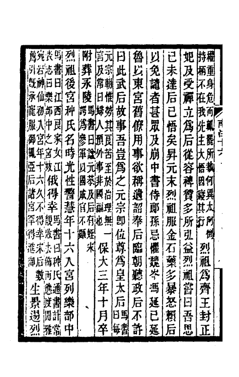 32991-南唐书注九 (清)周在浚撰.pdf_第3页