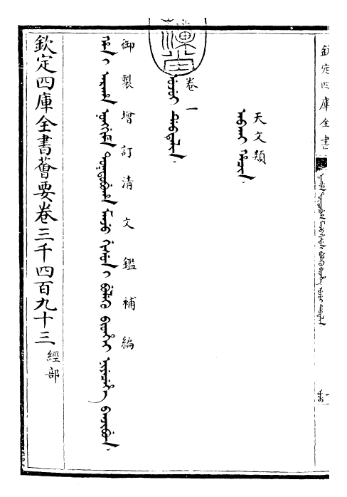 30590-御制增订清文鉴补编卷一 (清)高宗弘历敕撰.pdf_第3页