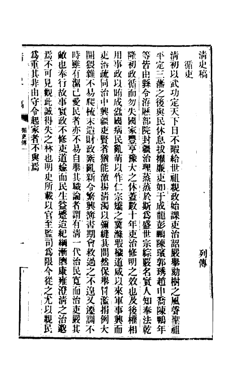 32457-清史稿一百四十三 赵尔巽等撰.pdf_第2页