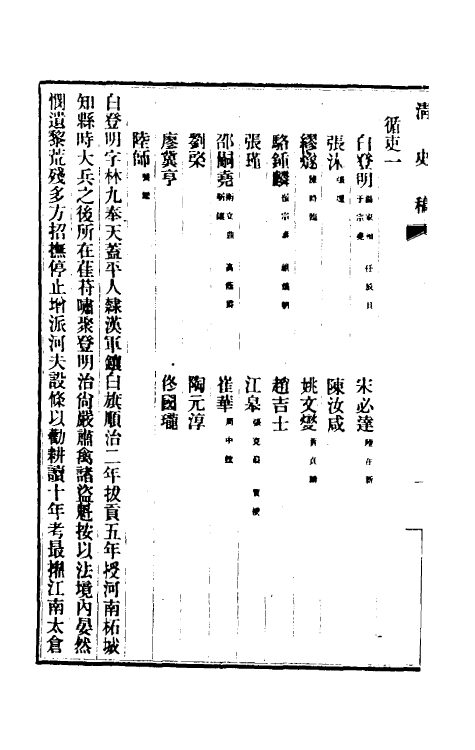 32457-清史稿一百四十三 赵尔巽等撰.pdf_第3页