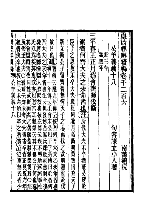 31657-公羊义疏九 (清)陈立撰.pdf_第2页