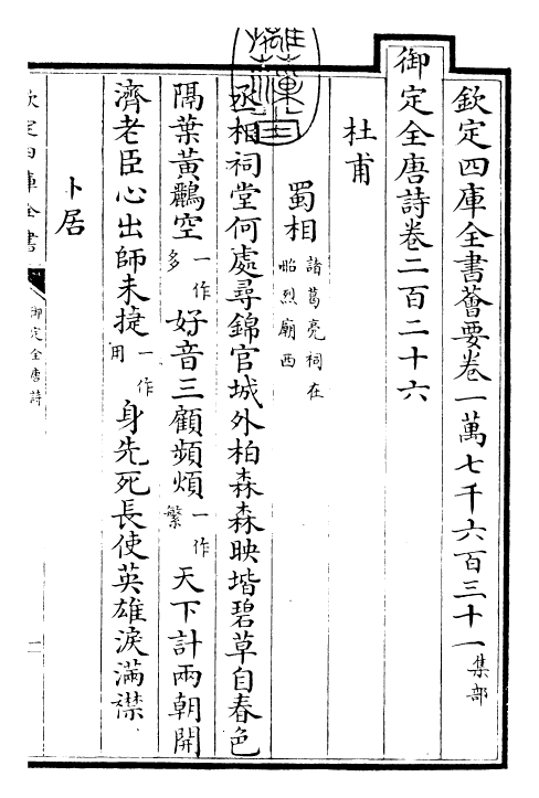 28869-御定全唐诗卷二百二十六~卷二百二十八 (清)康熙圣祖仁皇帝.pdf_第3页