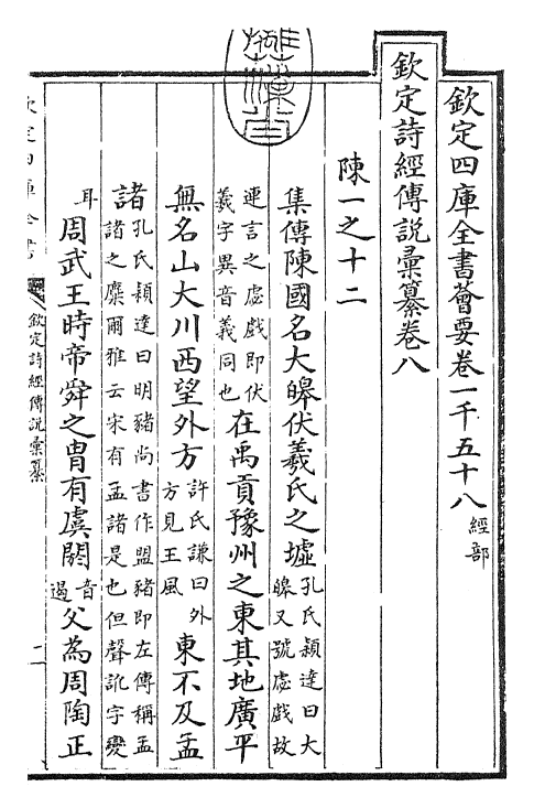 30824-钦定诗经传说汇纂卷八~卷九 (清)圣祖仁皇帝.pdf_第3页