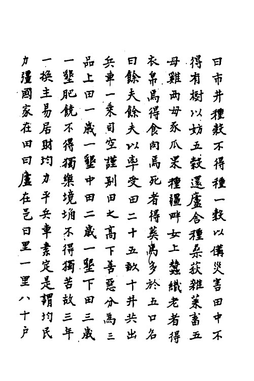 31816-汉书疏證七 佚名撰.pdf_第3页