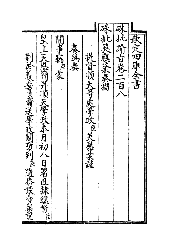 29239-朱批谕旨卷二百八 (清)雍正.pdf_第2页