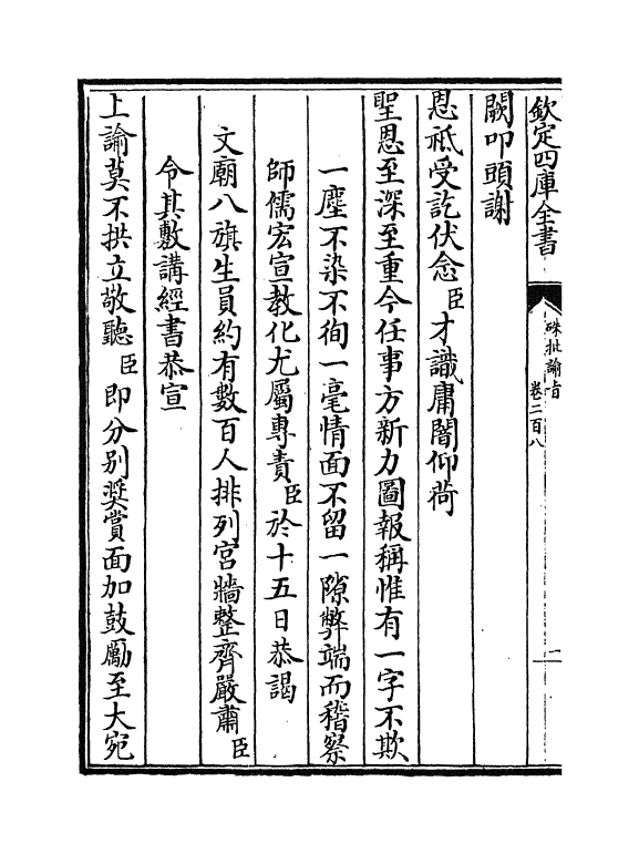 29239-朱批谕旨卷二百八 (清)雍正.pdf_第3页