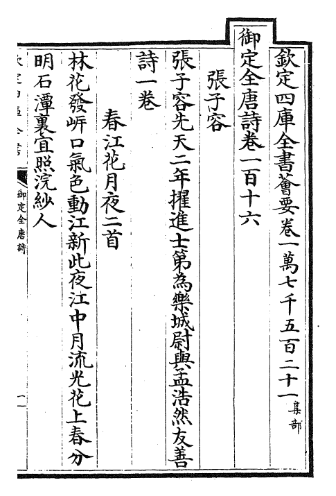 28964-御定全唐诗卷一百十六~卷一百二十三 (清)康熙圣祖仁皇帝.pdf_第2页