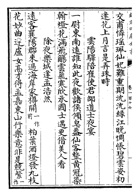 28964-御定全唐诗卷一百十六~卷一百二十三 (清)康熙圣祖仁皇帝.pdf_第3页