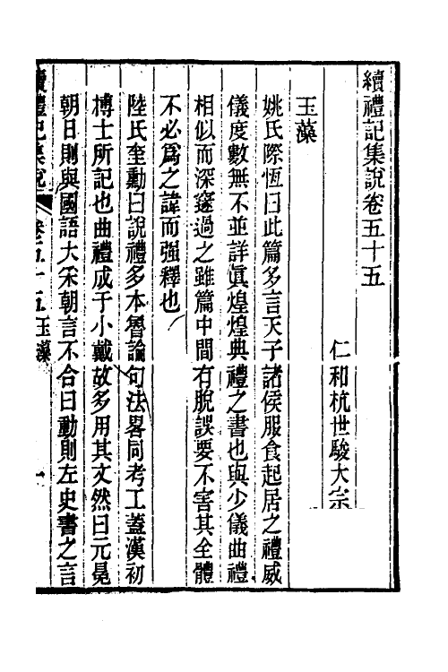 31289-续礼记集说三十八 (清)杭世骏撰.pdf_第2页