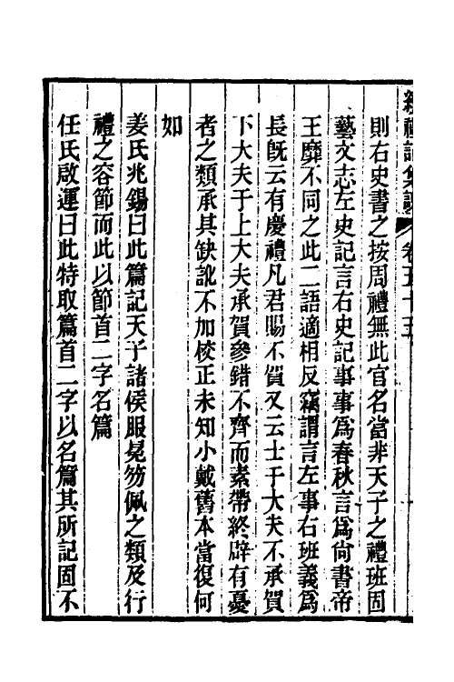 31289-续礼记集说三十八 (清)杭世骏撰.pdf_第3页