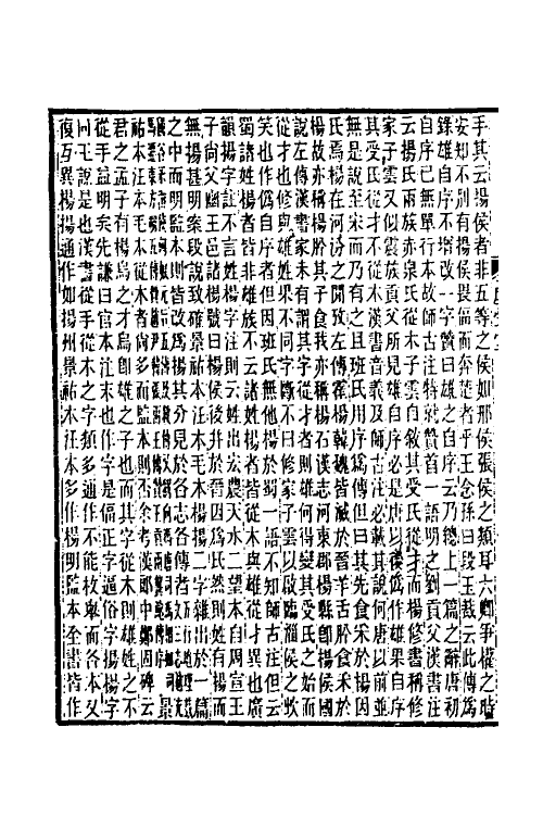 31855-汉书补注四十四 王先谦撰.pdf_第3页