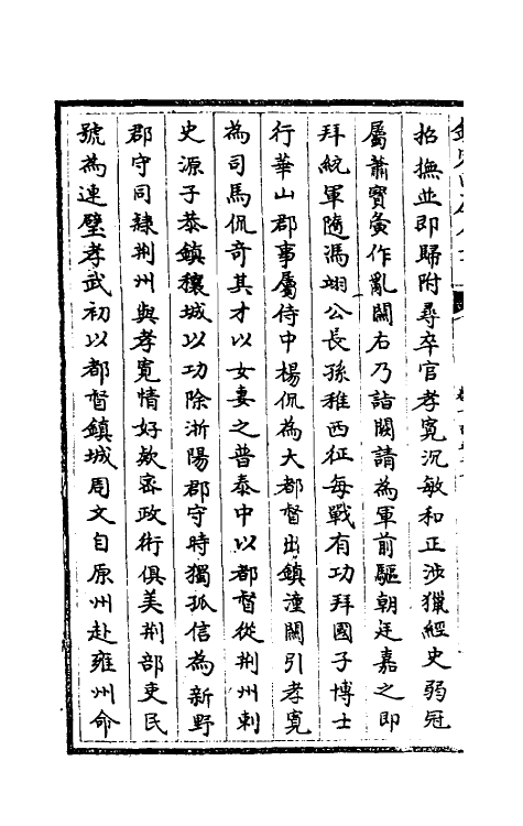 32044-南北史合注一百五 (清)李清撰.pdf_第3页