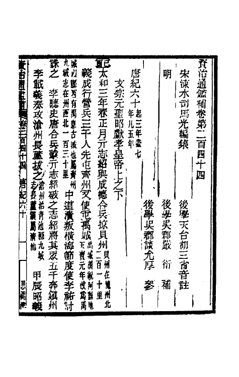 33049-资治通鉴补一百二十九 (明)严衍撰.pdf_第2页