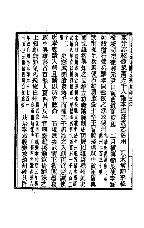 33049-资治通鉴补一百二十九 (明)严衍撰.pdf_第3页