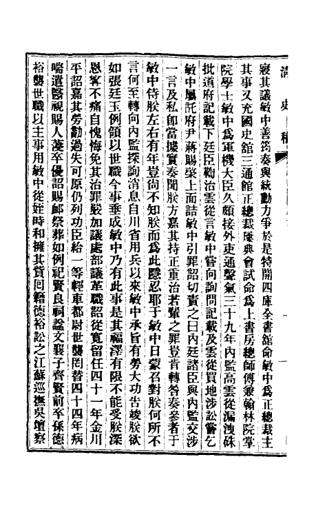 32496-清史稿一百十二 赵尔巽等撰.pdf_第3页