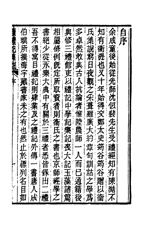 31268-续礼记集说一 (清)杭世骏撰.pdf_第2页