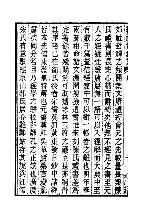 31268-续礼记集说一 (清)杭世骏撰.pdf_第3页