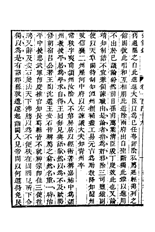 32595-弘简录七十四 (明)邵经邦撰.pdf_第3页