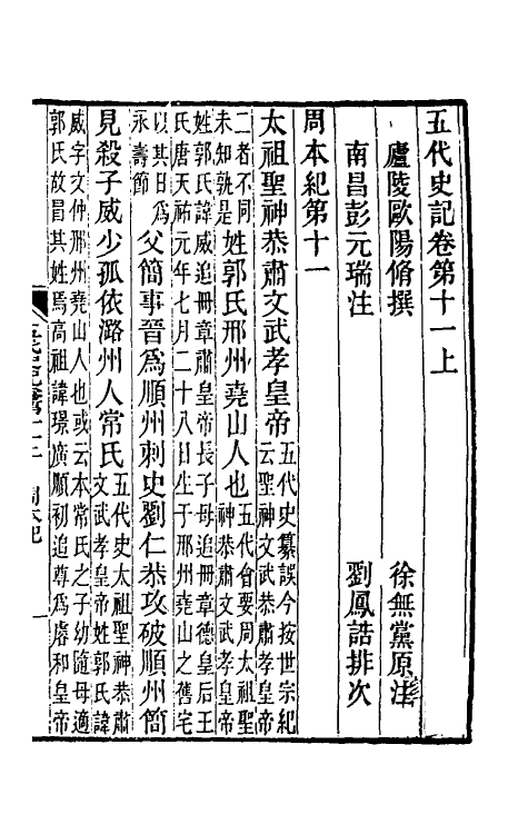 32342-五代史记注九 彭元瑞 (清)刘凤诰注.pdf_第2页