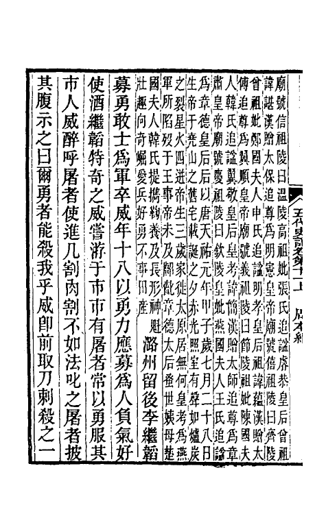 32342-五代史记注九 彭元瑞 (清)刘凤诰注.pdf_第3页