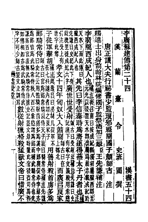 31854-汉书补注三十一 王先谦撰.pdf_第2页