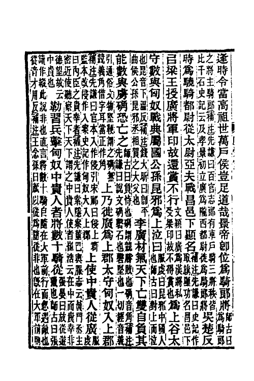 31854-汉书补注三十一 王先谦撰.pdf_第3页