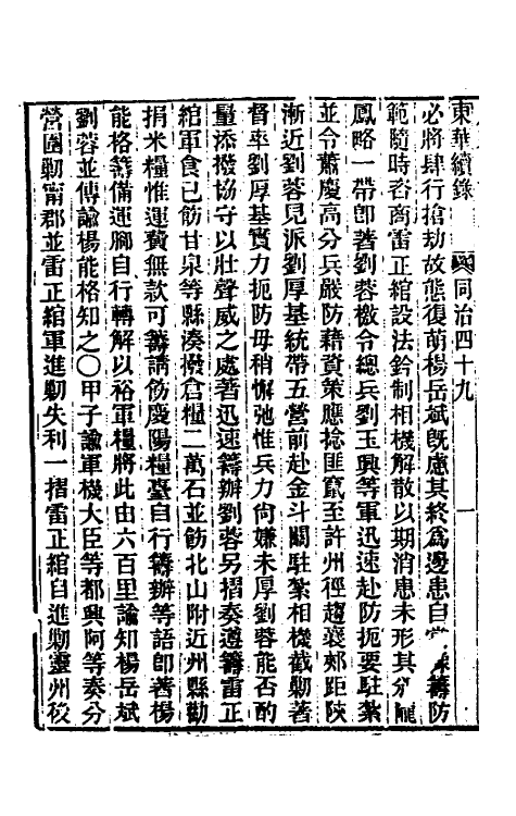 33385-东华续录二百四十八 王先谦撰.pdf_第3页