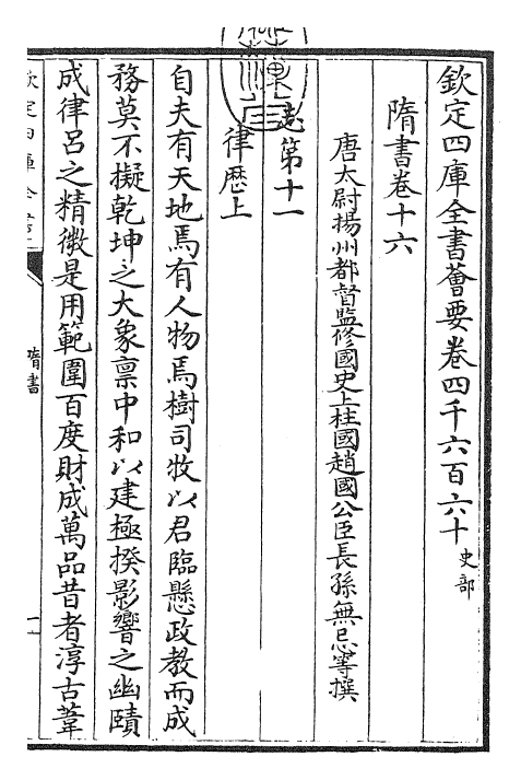 30263-隋书卷十六~卷十七 (唐)魏徵.pdf_第3页