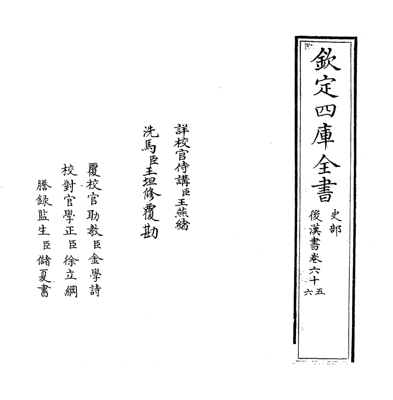 30621-后汉书卷六十五~卷六十七 (宋)范蔚宗.pdf_第2页