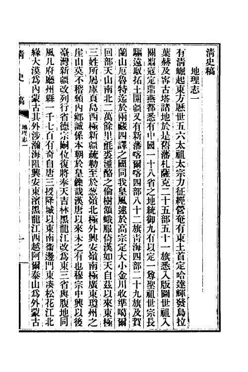 32474-清史稿二十五 赵尔巽等撰.pdf_第2页