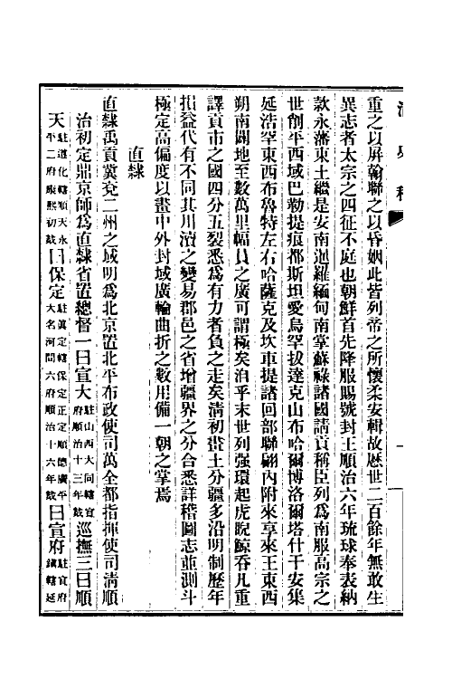 32474-清史稿二十五 赵尔巽等撰.pdf_第3页