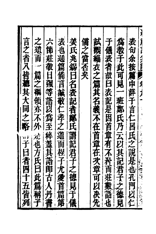 31302-续礼记集说五十七 (清)杭世骏撰.pdf_第3页