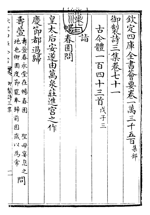 30139-御制诗三集卷七十一~卷七十二 (清)乾隆.pdf_第3页