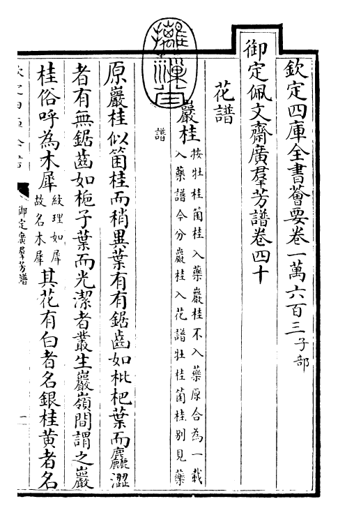 28548-御定广群芳谱卷四十~卷四十一 (清)汪灏.pdf_第3页