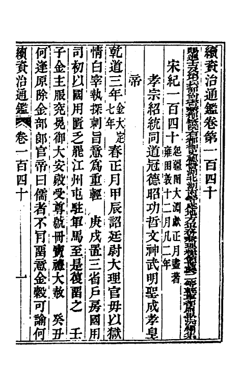 33227-续资治通鉴七十二 (清)毕沅撰.pdf_第2页