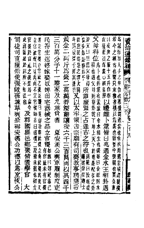 33090-资治通鉴补二十三 (明)严衍撰.pdf_第3页