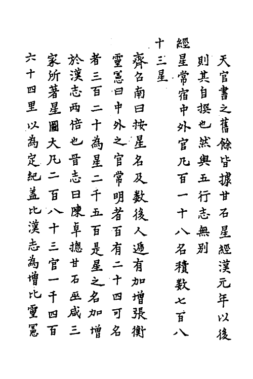 31820-汉书疏證八 佚名撰.pdf_第3页