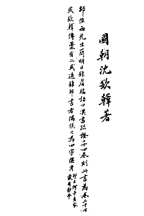 31815-汉书疏證一 佚名撰.pdf_第2页