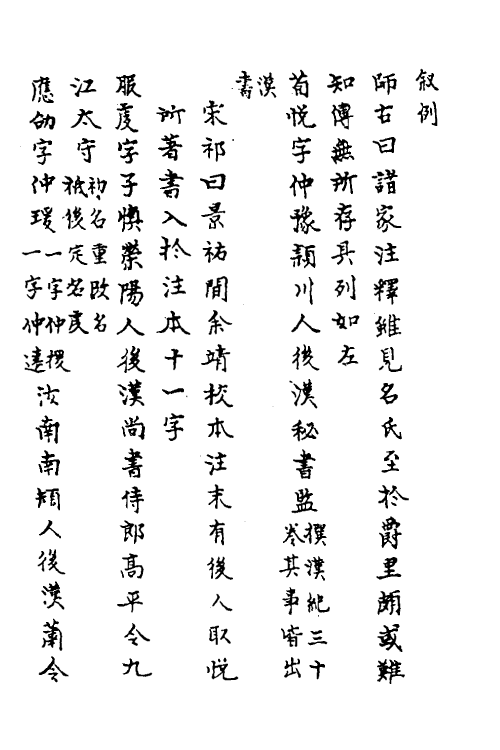 31815-汉书疏證一 佚名撰.pdf_第3页