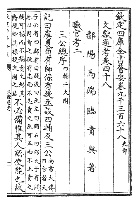 29725-文献通考卷四十八~卷五十 (宋)马端临.pdf_第2页