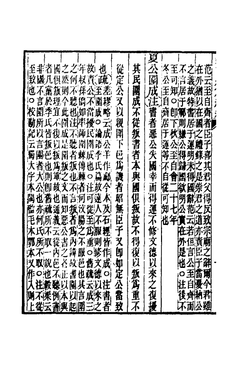 31638-公羊义疏三十 (清)陈立撰.pdf_第3页