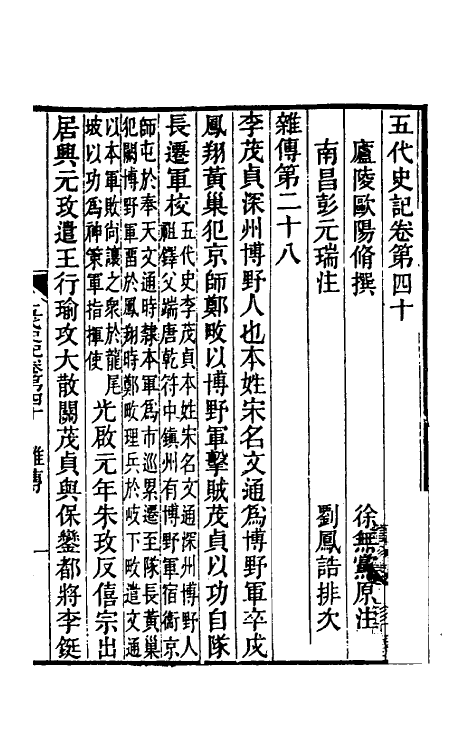 32347-五代史记注二十三 彭元瑞 (清)刘凤诰注.pdf_第2页